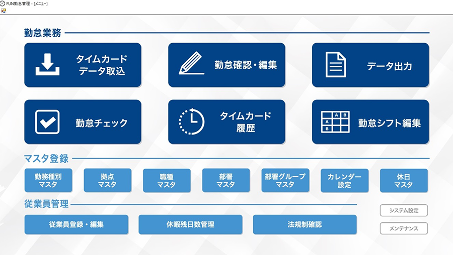 勤怠管理システム FUN勤怠｜ナテックの製品ソリューションサイト