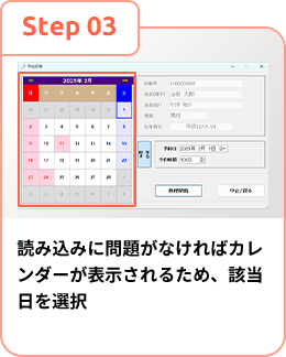 読み込みに問題がなければカレンダーが表示されるため、該当日を選択