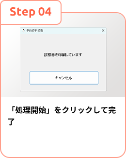 「処理開始」をクリックして完了