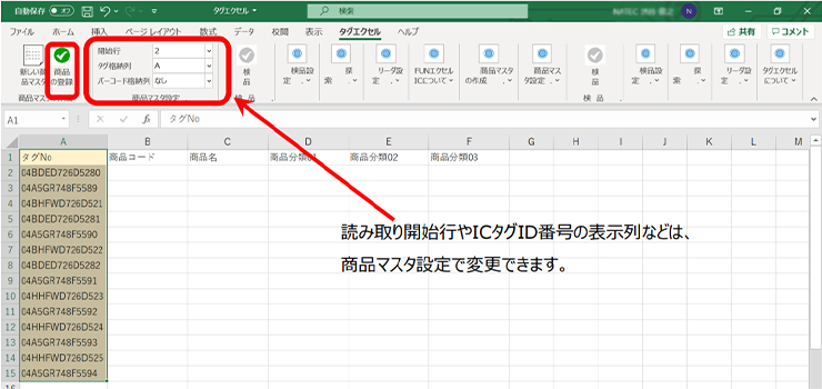 1.ICタグの登録