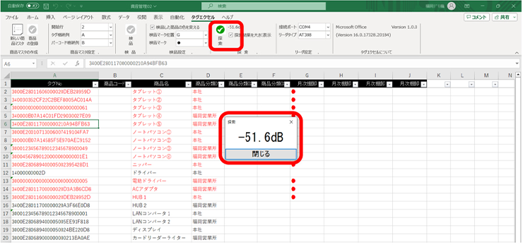 3.ICタグの検索