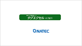簡易ICタグ情報管理ソフト【タグエクセル】のご案内