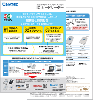 CCUS対応ICリーダー