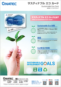 Sustainable Eco-Card　高品質リサイクルPVCカード