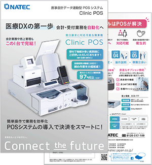 医事会計データ連動型POSシステム【Clinic POS】