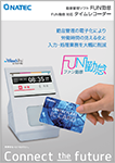 FUN勤怠＆対応打刻端末(PitTouch Pro3／PDC-310／PiT-23)