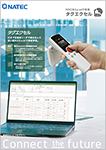 RFIDをExcelで管理 - タグエクセル
