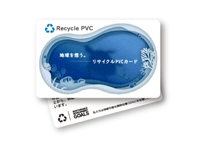 リサイクルPVCカード